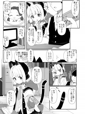 [芽の里 (めりーべ)] ゲーム開発部とえっちするだけの本 (ブルーアーカイブ) [DL版]_02