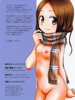 (C100) [HEARTS & CRUSTS (七名菜奈)] SAPPHIRE color edition (からかい上手の高木さん)_21