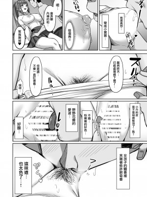[重戦車うさぎ隊 (高野友宏)] えんこーちゃんのパパ活日記① 荒木野々花の場合 [无毒汉化组] [DL版]_09
