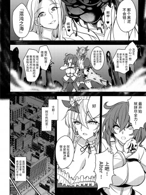 [妖滅堂 (ヤサカニ・アン)] となりの乳王さま七幕 (Fate／Grand Order) [黎欧出资汉化] [DL版]_08