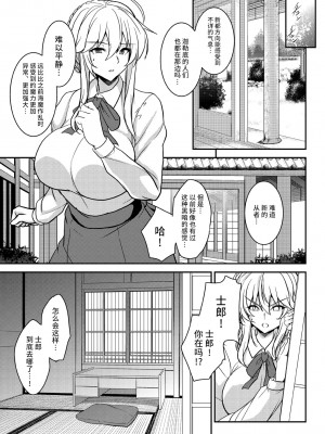 [妖滅堂 (ヤサカニ・アン)] となりの乳王さま七幕 (Fate／Grand Order) [黎欧出资汉化] [DL版]_09