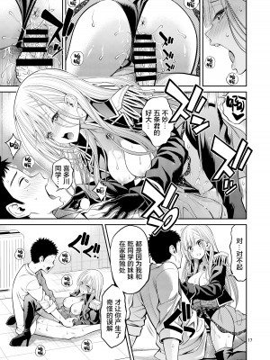 [ぽぽちち (八尋ぽち)] その着せ替え人形はHをする3 (その着せ替え人形は恋をする) [绅士仓库汉化] [DL版]_17