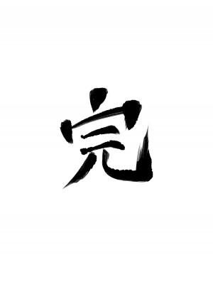 [クロノ・メール (刻江尋人)] 続・NTR忍道 (NARUTO -ナルト-) [中国翻訳] [DL版]_37