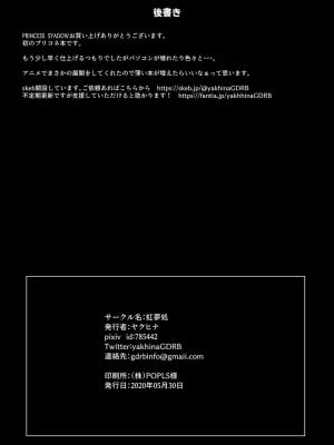 [虹夢処 (ヤクヒナ)] PRINCESS SHADOW  (プリンセスコネクト!Re-Dive) [DL版]_16
