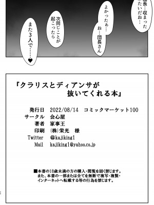 [会心屋 (家事王)] クラリスとディアンサが抜いてくれる本 (グランブルーファンタジー) [DL版]_19