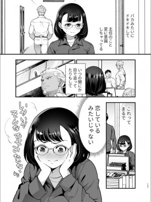 [Jewelry Box (玉姫なお)] 性欲を持て余す地味でネクラな私がガテン系上司に喰べられる3日間_132