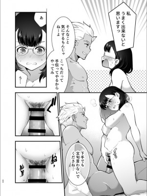 [Jewelry Box (玉姫なお)] 性欲を持て余す地味でネクラな私がガテン系上司に喰べられる3日間_061