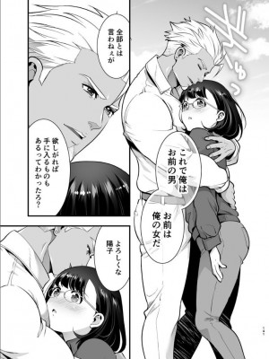 [Jewelry Box (玉姫なお)] 性欲を持て余す地味でネクラな私がガテン系上司に喰べられる3日間_142