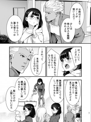 [Jewelry Box (玉姫なお)] 性欲を持て余す地味でネクラな私がガテン系上司に喰べられる3日間_098