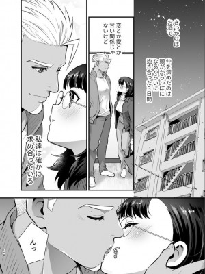 [Jewelry Box (玉姫なお)] 性欲を持て余す地味でネクラな私がガテン系上司に喰べられる3日間_145