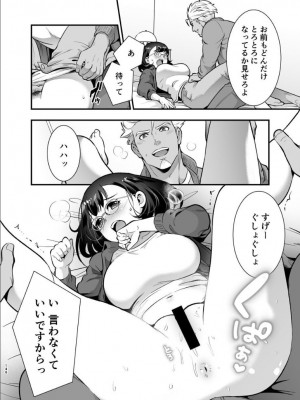 [Jewelry Box (玉姫なお)] 性欲を持て余す地味でネクラな私がガテン系上司に喰べられる3日間_147