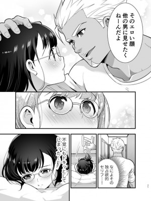 [Jewelry Box (玉姫なお)] 性欲を持て余す地味でネクラな私がガテン系上司に喰べられる3日間_072