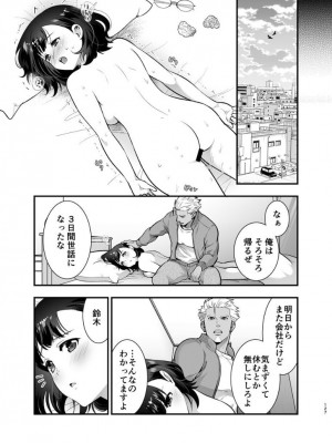 [Jewelry Box (玉姫なお)] 性欲を持て余す地味でネクラな私がガテン系上司に喰べられる3日間_128