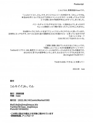 [真面目屋 (isao)] こんなイイコト。さん [DL版]_37