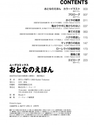 [香月とだ衛門] おとなのえほん 【DLsite限定版】 [DL版]_231