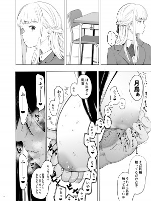 [ハチミン (えいとまん)] 唯雌‐タダノオンナノコ‐_23