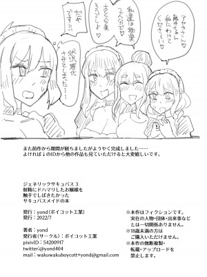 [ボイコット工業 (yond)] ジェネリックサキュバス 3 射精にドハマリしたお嬢様を触手でしばきたかったサキュバスメイドの本 [DL版]_28