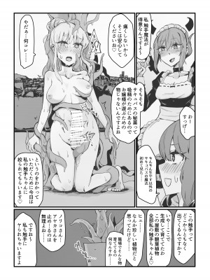 [ボイコット工業 (yond)] ジェネリックサキュバス 3 射精にドハマリしたお嬢様を触手でしばきたかったサキュバスメイドの本 [DL版]_14