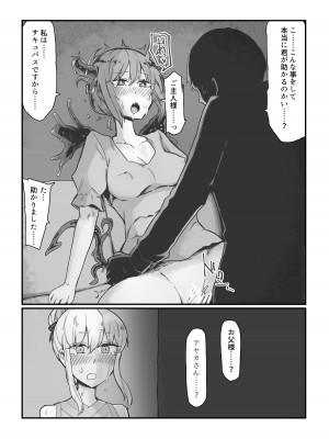 [ボイコット工業 (yond)] ジェネリックサキュバス 3 射精にドハマリしたお嬢様を触手でしばきたかったサキュバスメイドの本 [DL版]_03