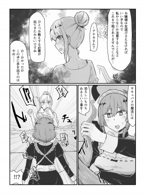 [ボイコット工業 (yond)] ジェネリックサキュバス 3 射精にドハマリしたお嬢様を触手でしばきたかったサキュバスメイドの本 [DL版]_12