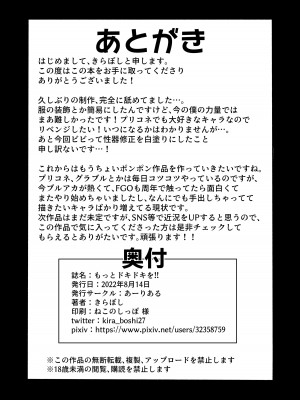 [あーりある (綺羅星)] もっとドキドキを!! (プリンセスコネクト!Re-Dive) [DL版]_22