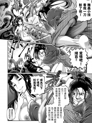 [速野悠二] 妲己のお百異聞（3） (COMIC クリベロン 2018年10月号 Vol.72)_10