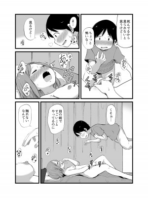 [脳内補完庫 (桐生)] 幽霊男の新性活_06