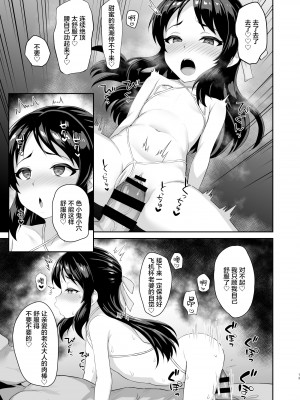 [はだいろクレヨン (羽田暮)] スケベ嫁♡サキュバスタチバナ (アイドルマスター シンデレラガールズ) [绅士仓库汉化] [DL版]_13