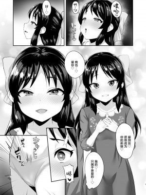 [はだいろクレヨン (羽田暮)] スケベ嫁♡サキュバスタチバナ (アイドルマスター シンデレラガールズ) [绅士仓库汉化] [DL版]_05