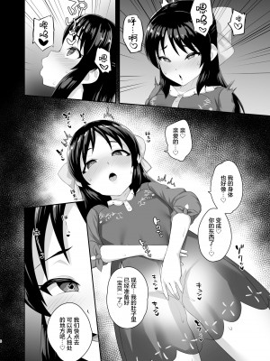 [はだいろクレヨン (羽田暮)] スケベ嫁♡サキュバスタチバナ (アイドルマスター シンデレラガールズ) [绅士仓库汉化] [DL版]_06