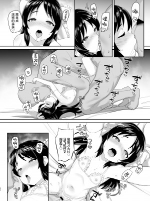 [はだいろクレヨン (羽田暮)] スケベ嫁♡サキュバスタチバナ (アイドルマスター シンデレラガールズ) [绅士仓库汉化] [DL版]_22