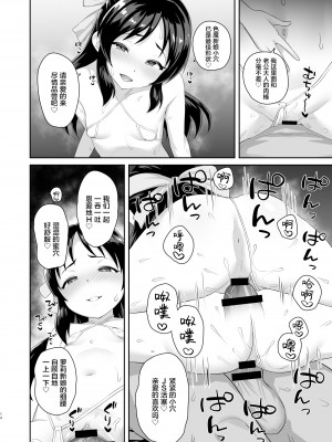 [はだいろクレヨン (羽田暮)] スケベ嫁♡サキュバスタチバナ (アイドルマスター シンデレラガールズ) [绅士仓库汉化] [DL版]_14