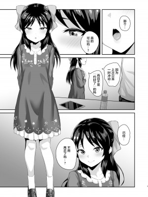 [はだいろクレヨン (羽田暮)] スケベ嫁♡サキュバスタチバナ (アイドルマスター シンデレラガールズ) [绅士仓库汉化] [DL版]_03