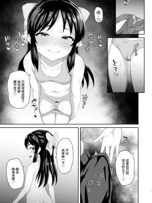 [はだいろクレヨン (羽田暮)] スケベ嫁♡サキュバスタチバナ (アイドルマスター シンデレラガールズ) [绅士仓库汉化] [DL版]_07