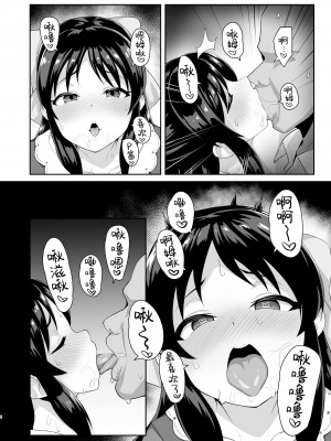 [はだいろクレヨン (羽田暮)] スケベ嫁♡サキュバスタチバナ (アイドルマスター シンデレラガールズ) [绅士仓库汉化] [DL版]_04