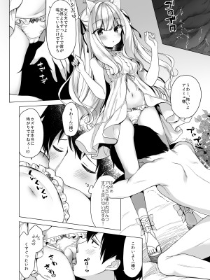 [23.4ド (イチリ)] 堕天計画 ―無垢な天使は快楽に堕ちる― [DL版]_13