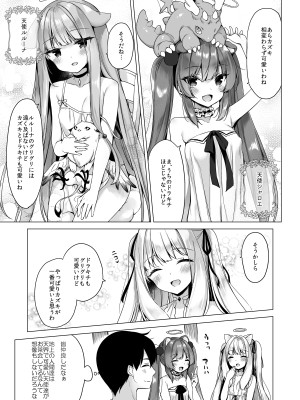 [23.4ド (イチリ)] 堕天計画 ―無垢な天使は快楽に堕ちる― [DL版]_06