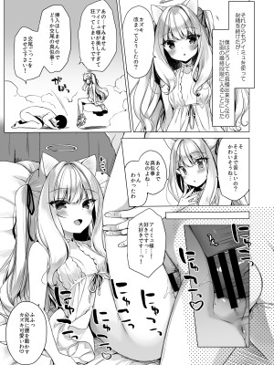 [23.4ド (イチリ)] 堕天計画 ―無垢な天使は快楽に堕ちる― [DL版]_20