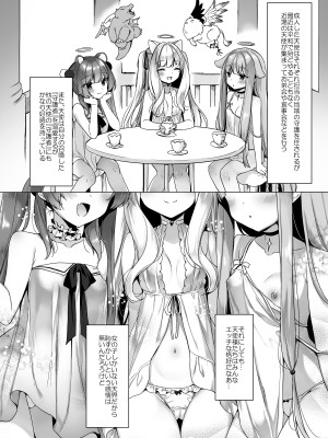 [23.4ド (イチリ)] 堕天計画 ―無垢な天使は快楽に堕ちる― [DL版]_07