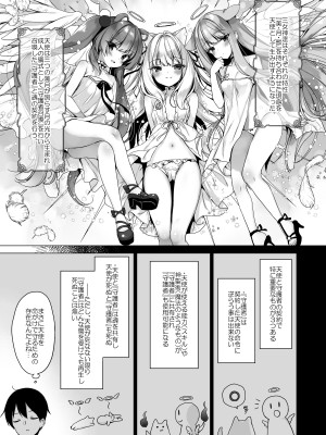 [23.4ド (イチリ)] 堕天計画 ―無垢な天使は快楽に堕ちる― [DL版]_04