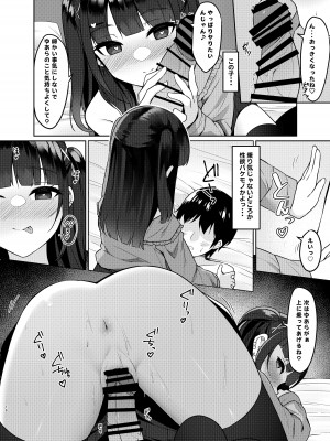 [めんぼーれんぽー (めんぼー)] アプリで出会ったその日に泥酔えっちしてセフレになりました [DL版]_16