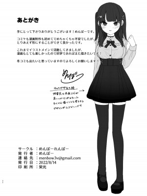 [めんぼーれんぽー (めんぼー)] アプリで出会ったその日に泥酔えっちしてセフレになりました [DL版]_22