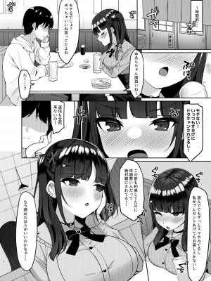 [めんぼーれんぽー (めんぼー)] アプリで出会ったその日に泥酔えっちしてセフレになりました [DL版]_04