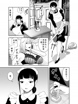 [like-a-moon] BODY CHANGE!～セレブ熟女とむちむちメイド～_43