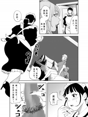 [like-a-moon] BODY CHANGE!～セレブ熟女とむちむちメイド～_44