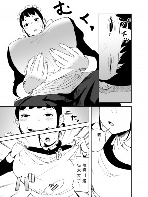 [like-a-moon] BODY CHANGE!～セレブ熟女とむちむちメイド～_49