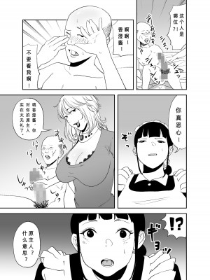 [like-a-moon] BODY CHANGE!～セレブ熟女とむちむちメイド～_45