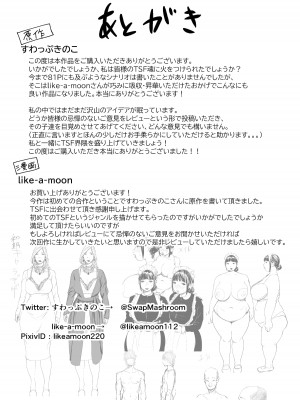 [like-a-moon] BODY CHANGE!～セレブ熟女とむちむちメイド～_82