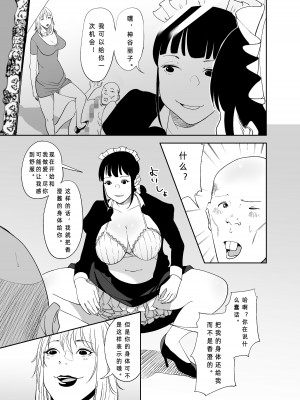 [like-a-moon] BODY CHANGE!～セレブ熟女とむちむちメイド～_55