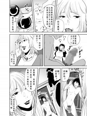 [like-a-moon] BODY CHANGE!～セレブ熟女とむちむちメイド～_46